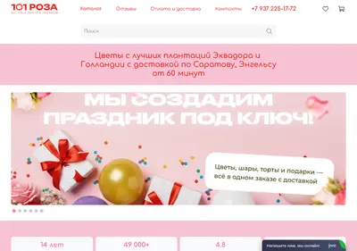 Снимок главной страницы 101-rosa.ru