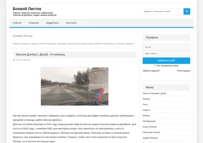 Снимок главной страницы boevojlistok.ru