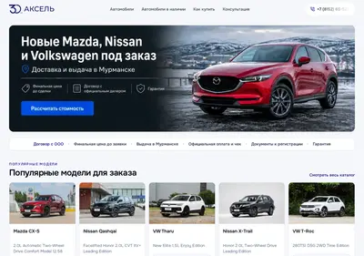 Снимок главной страницы axsel-import.ru