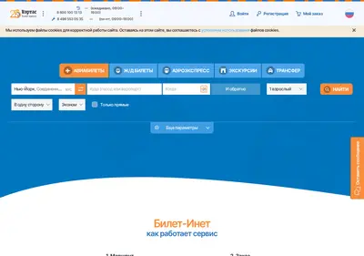 Снимок главной страницы bilet-inet.ru