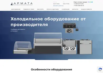 Снимок главной страницы armata-group.ru