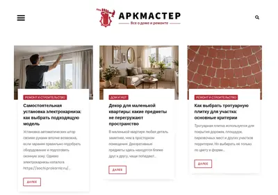 Снимок главной страницы arkmaster.ru