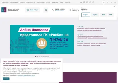 Снимок главной страницы rosco.su