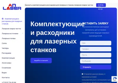 Снимок главной страницы anlaser.ru
