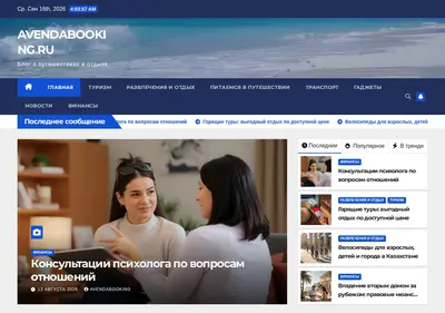 Снимок главной страницы avendabooking.ru