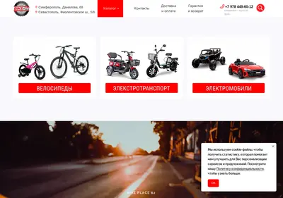 Снимок главной страницы bike-place82.ru