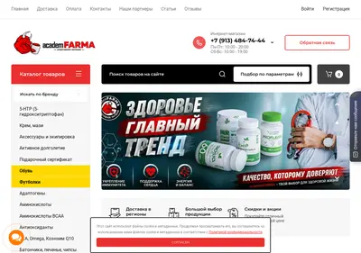Снимок главной страницы academfarma.ru