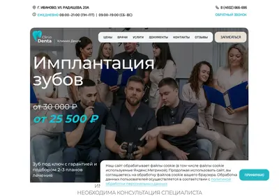 Снимок главной страницы cliniodenta.ru