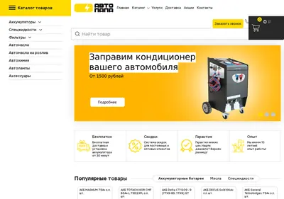 Снимок главной страницы autopapa59.ru