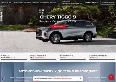 Снимок главной страницы cherycars-kuban.ru