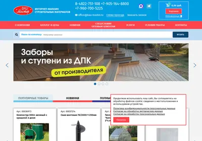 Снимок главной страницы baumaster69.ru