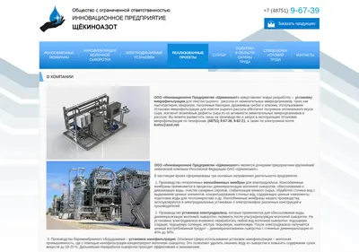 Снимок главной страницы azotom.ru