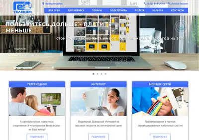 Снимок главной страницы geotelecom.su