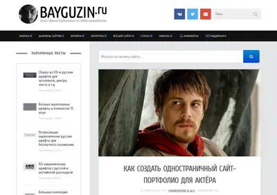 Снимок главной страницы bayguzin.ru