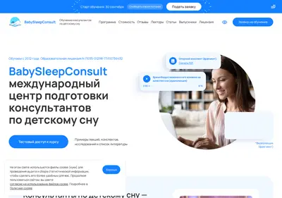 Снимок главной страницы babysleepconsult.ru