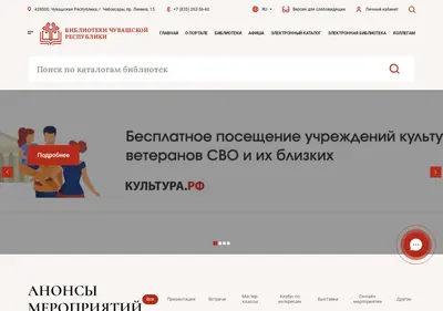 Снимок главной страницы bibliochuvashia.ru