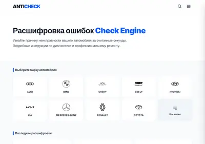 Снимок главной страницы anticheck.ru