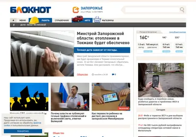 Снимок главной страницы bloknot-zaporozhie.ru