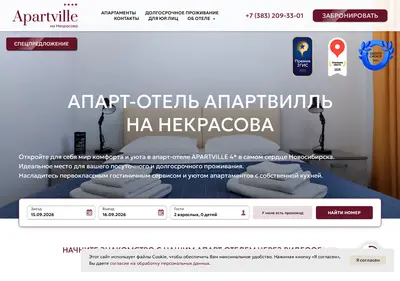 Снимок главной страницы apartville.ru