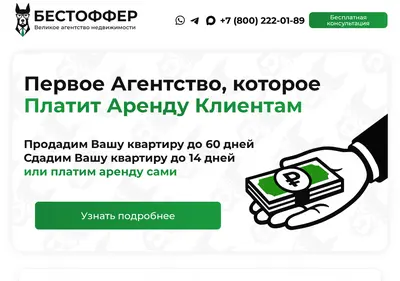 Снимок главной страницы bestoffer-estate.ru