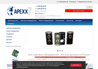 Снимок главной страницы apexx.ru