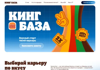 Снимок главной страницы burgerking2students.ru