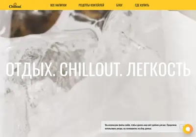 Снимок главной страницы chillout-drinks.ru