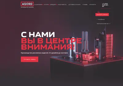 Снимок главной страницы aqord.ru