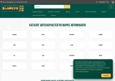 Снимок главной страницы bamper-spb.ru