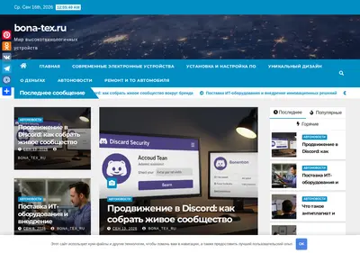 Снимок главной страницы bona-tex.ru