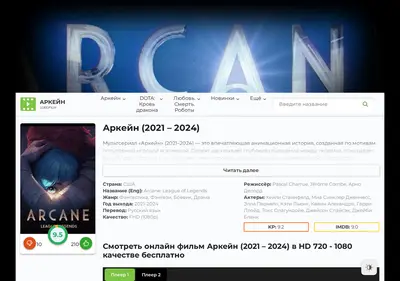 Снимок главной страницы arcane-league-of-legends-lordfilm.ru
