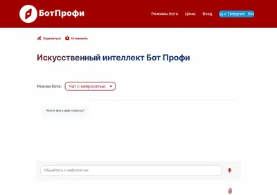 Снимок главной страницы botprofi.ru