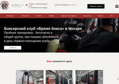 Снимок главной страницы boxing-time.ru