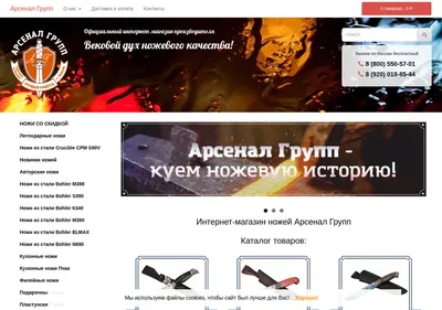 Снимок главной страницы arsgrupp.ru