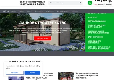 Снимок главной страницы bytovki-kzn.ru