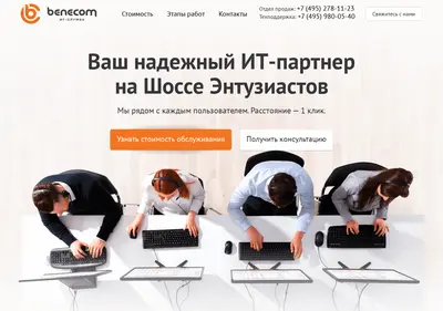Снимок главной страницы benecom.ru