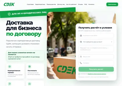 Снимок главной страницы cdekparcel.ru