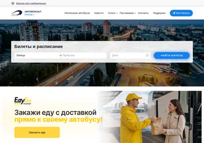 Снимок главной страницы avtovokzal48.ru