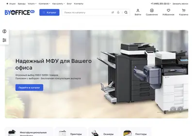Снимок главной страницы byoffice.ru