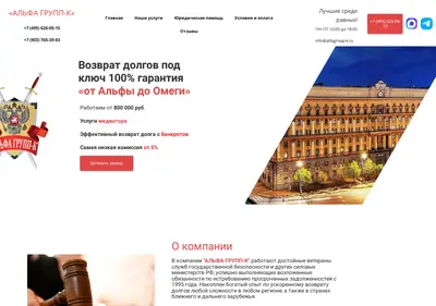 Снимок главной страницы alfagroup-k.ru