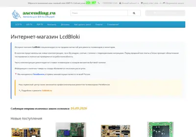 Снимок главной страницы ascending.ru