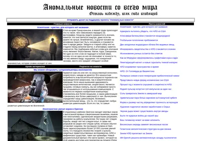 Снимок главной страницы ufonews.su