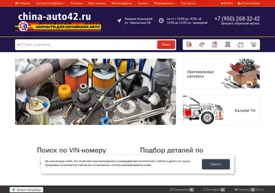 Снимок главной страницы china-auto42.ru