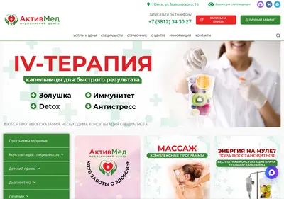 Снимок главной страницы aktivmed55.ru