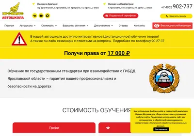 Снимок главной страницы avtoshkolayaroslavl.ru