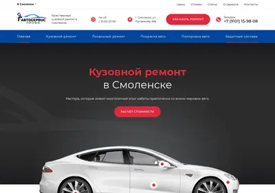 Снимок главной страницы autoservis67.ru