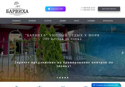 Снимок главной страницы barviha-anapa.ru