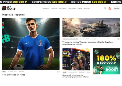 Снимок главной страницы betboost.ru