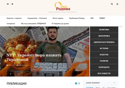 Снимок главной страницы 1rodina.ru