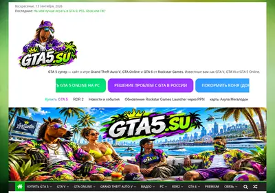 Снимок главной страницы gta5.su